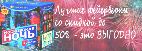 Купи свой ФЕЙЕРВЕРК Сочи