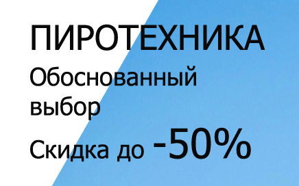 Фейерверки доставка Сочи